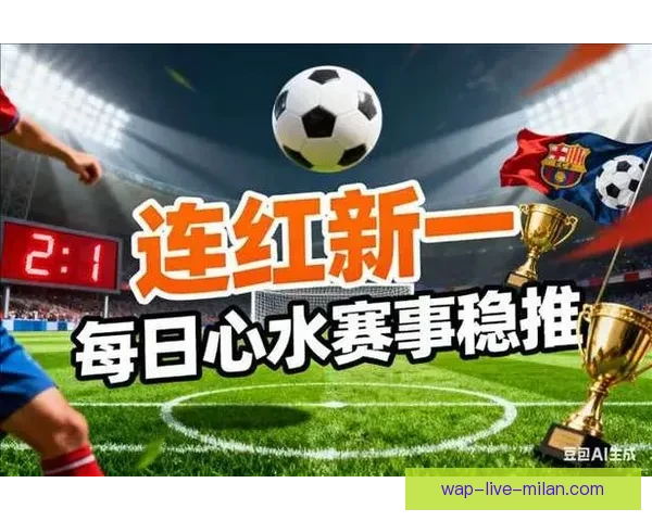 现场足球比分直播捷报实时更新掌握全球赛事实况与精彩瞬间 现场足球比分直播捷报实时更新掌握全球赛事实况与精彩瞬间